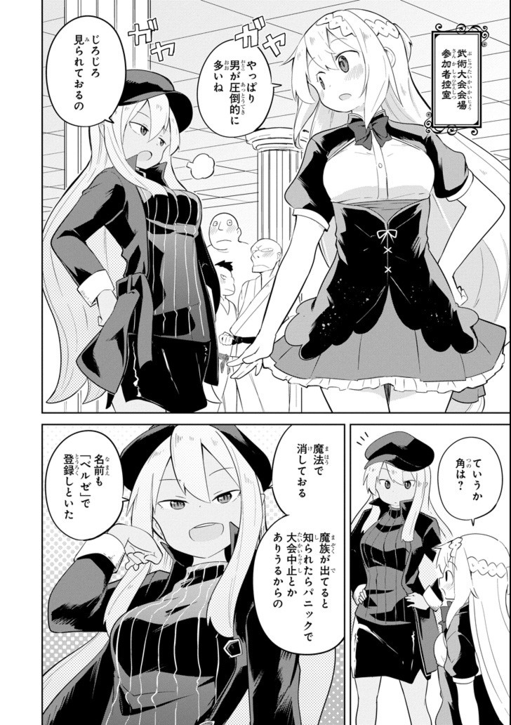 スライム倒して300年、知らないうちにレベルMAXになってました 第26話 - Page 9