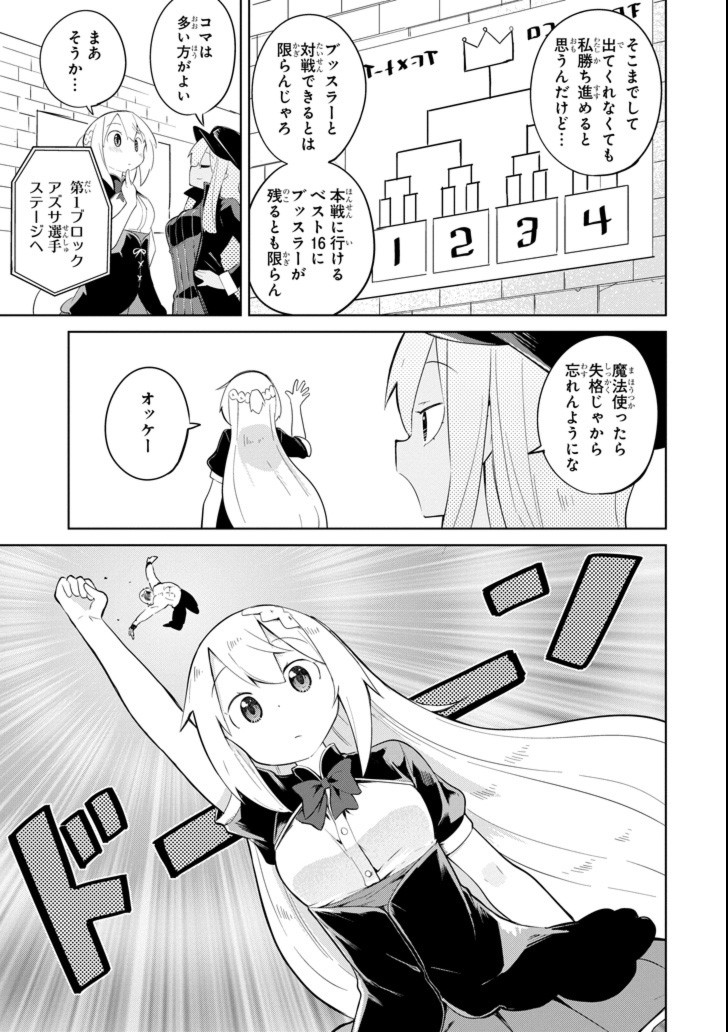 スライム倒して300年、知らないうちにレベルMAXになってました 第26話 - Page 10