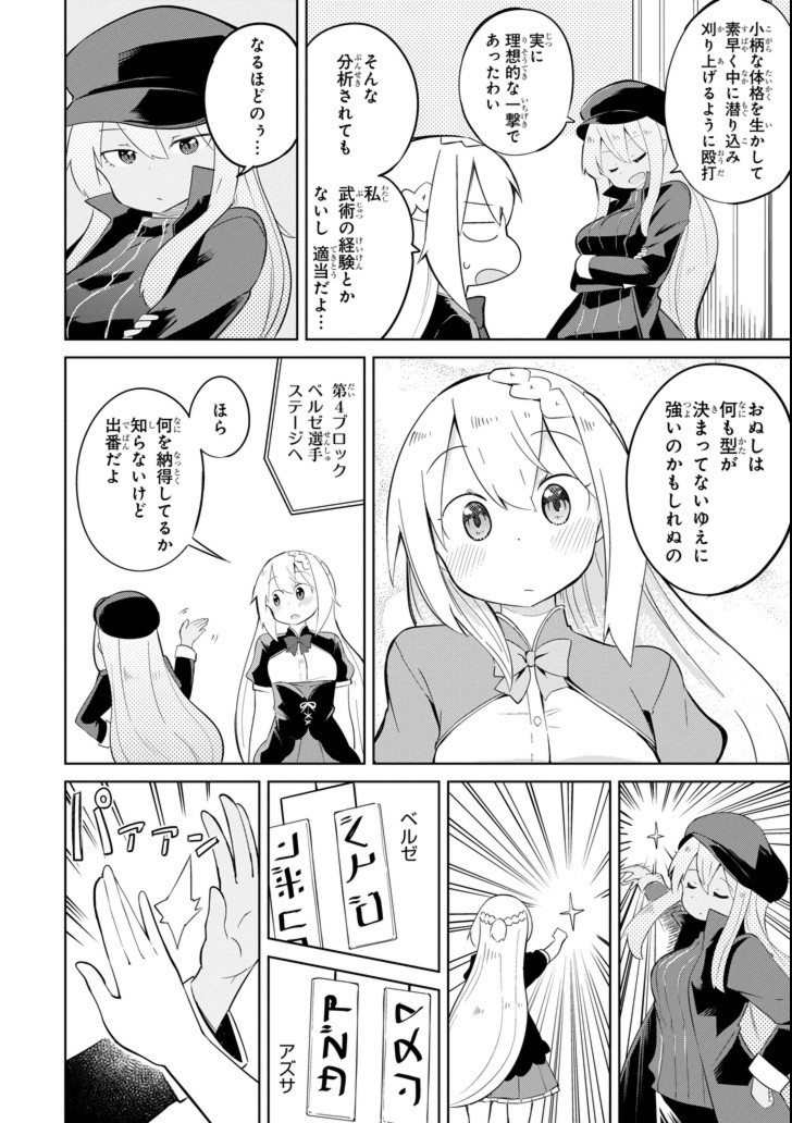 スライム倒して300年、知らないうちにレベルMAXになってました 第26話 - Page 11