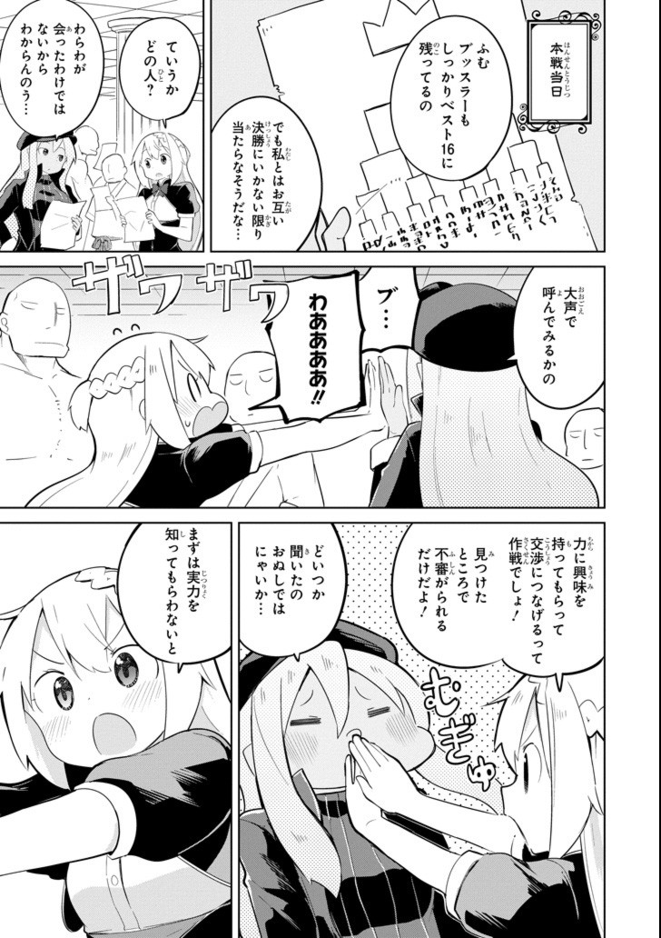 スライム倒して300年、知らないうちにレベルMAXになってました 第26話 - Page 12