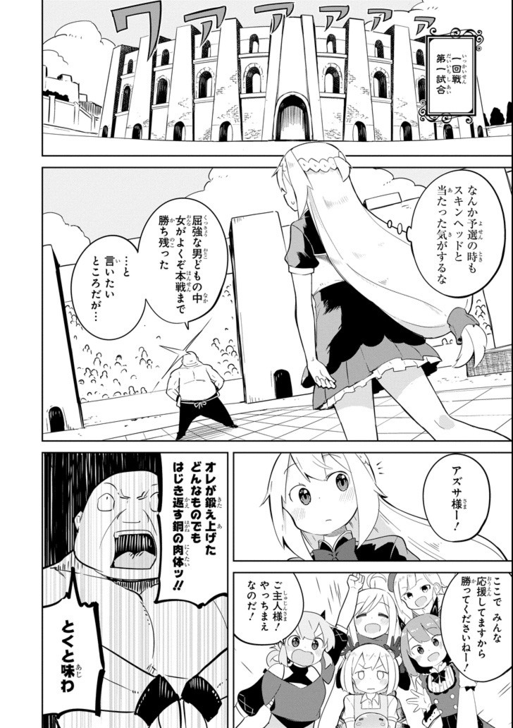 スライム倒して300年、知らないうちにレベルMAXになってました 第26話 - Page 13