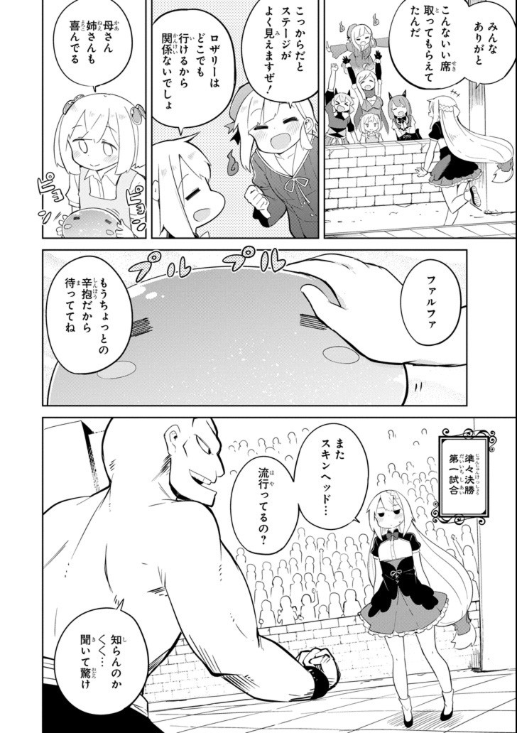 スライム倒して300年、知らないうちにレベルMAXになってました 第26話 - Page 14