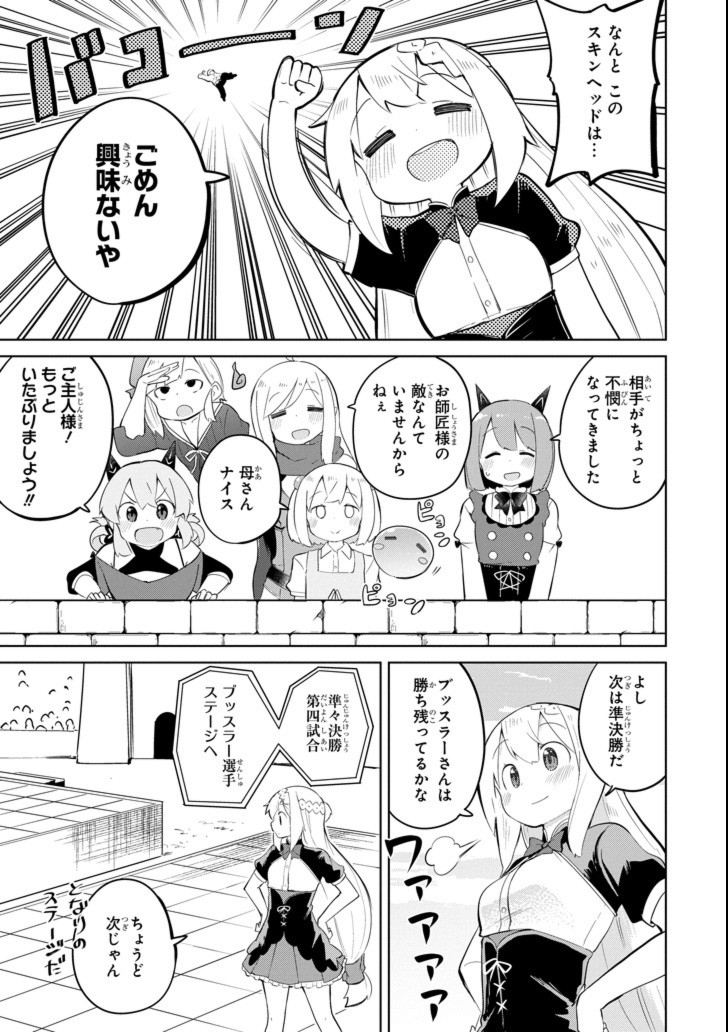 スライム倒して300年、知らないうちにレベルMAXになってました 第26話 - Page 15