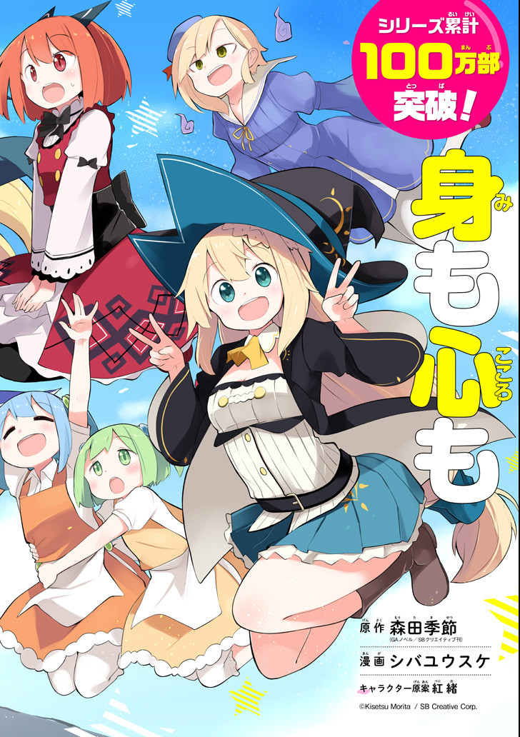 スライム倒して300年、知らないうちにレベルMAXになってました 第27話 - Page 2