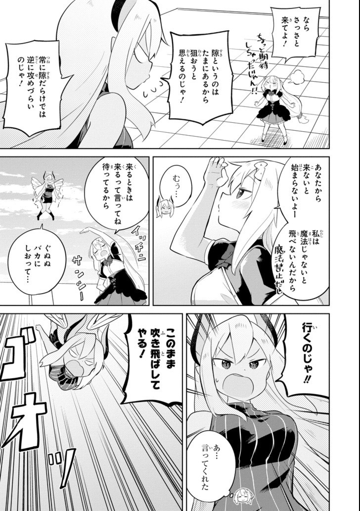 スライム倒して300年、知らないうちにレベルMAXになってました 第27話 - Page 12