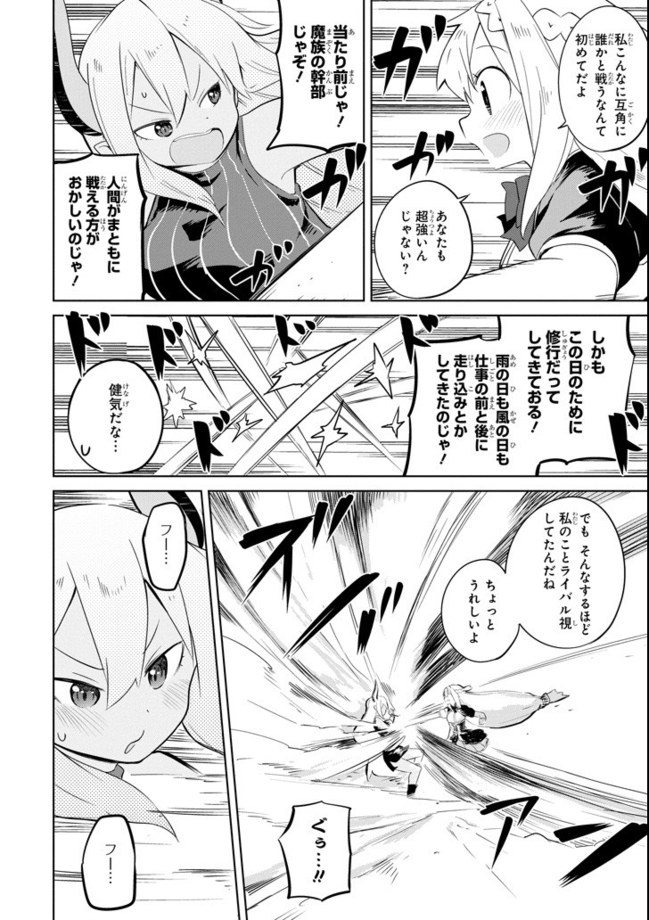 スライム倒して300年、知らないうちにレベルMAXになってました 第27話 - Page 16