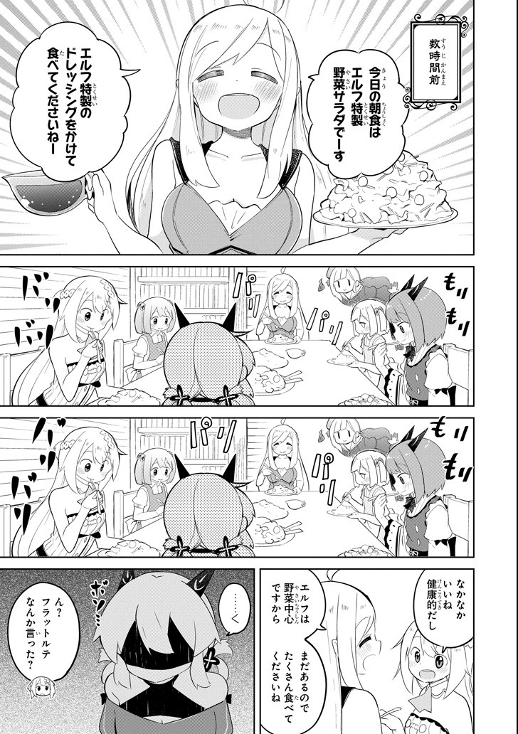 スライム倒して300年、知らないうちにレベルMAXになってました 第28話 - Page 4