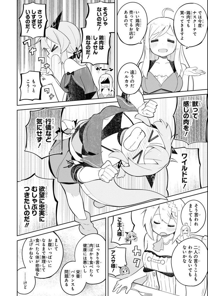 スライム倒して300年、知らないうちにレベルMAXになってました 第28話 - Page 6