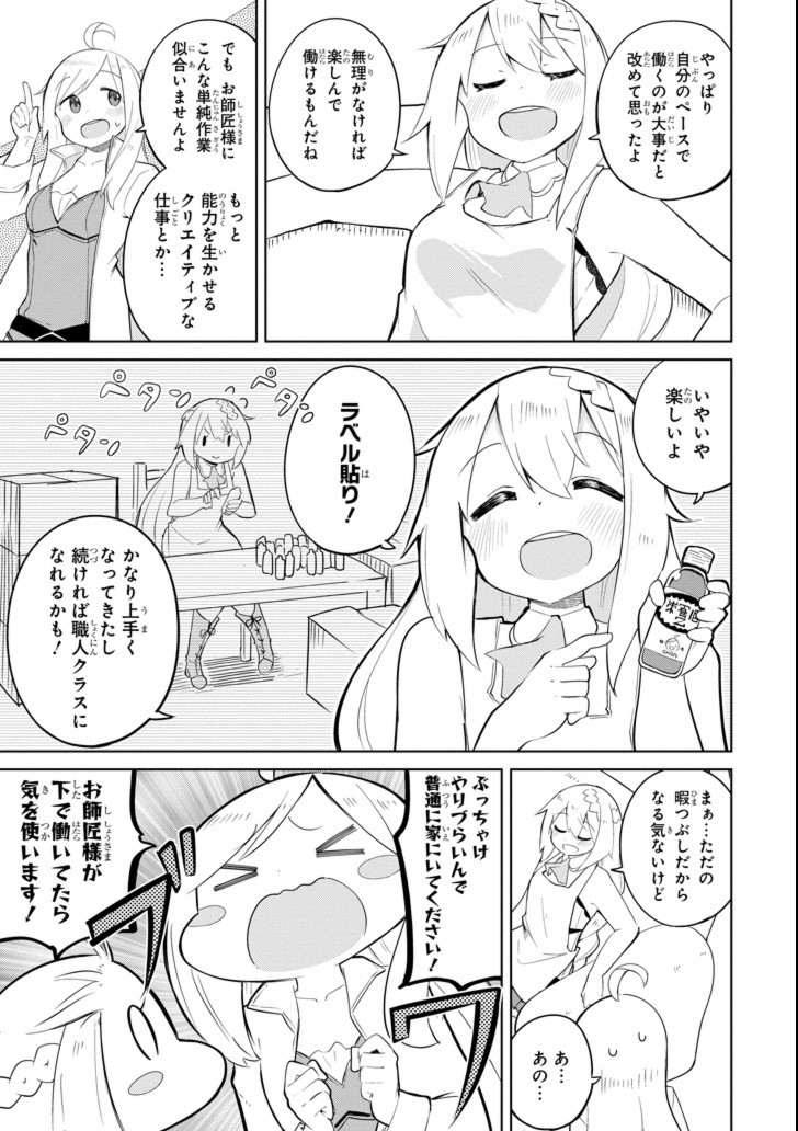 スライム倒して300年、知らないうちにレベルMAXになってました 第29話 - Page 4