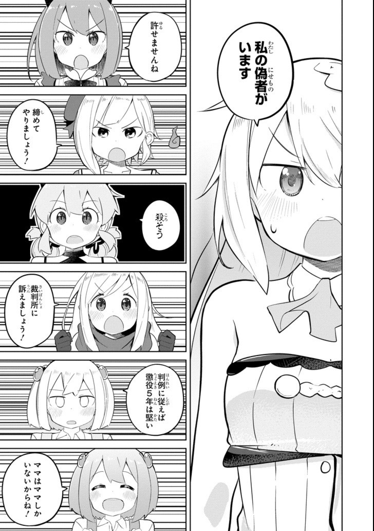 スライム倒して300年、知らないうちにレベルMAXになってました 第29話 - Page 8