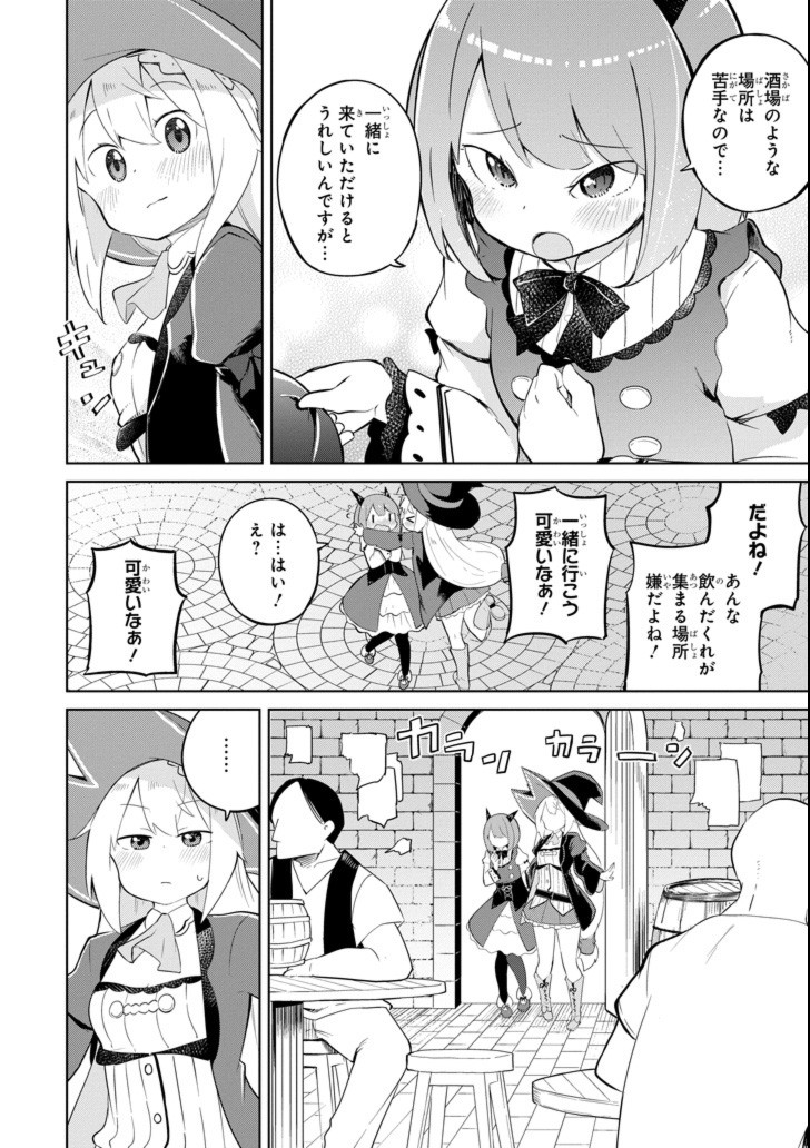 スライム倒して300年、知らないうちにレベルMAXになってました 第29話 - Page 10