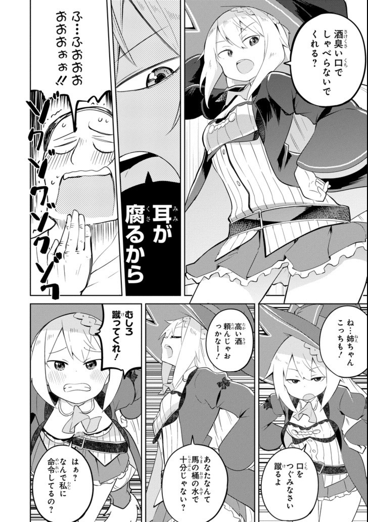 スライム倒して300年、知らないうちにレベルMAXになってました 第29話 - Page 14