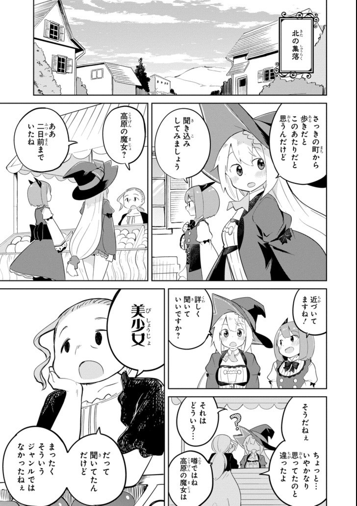 スライム倒して300年、知らないうちにレベルMAXになってました 第29話 - Page 20