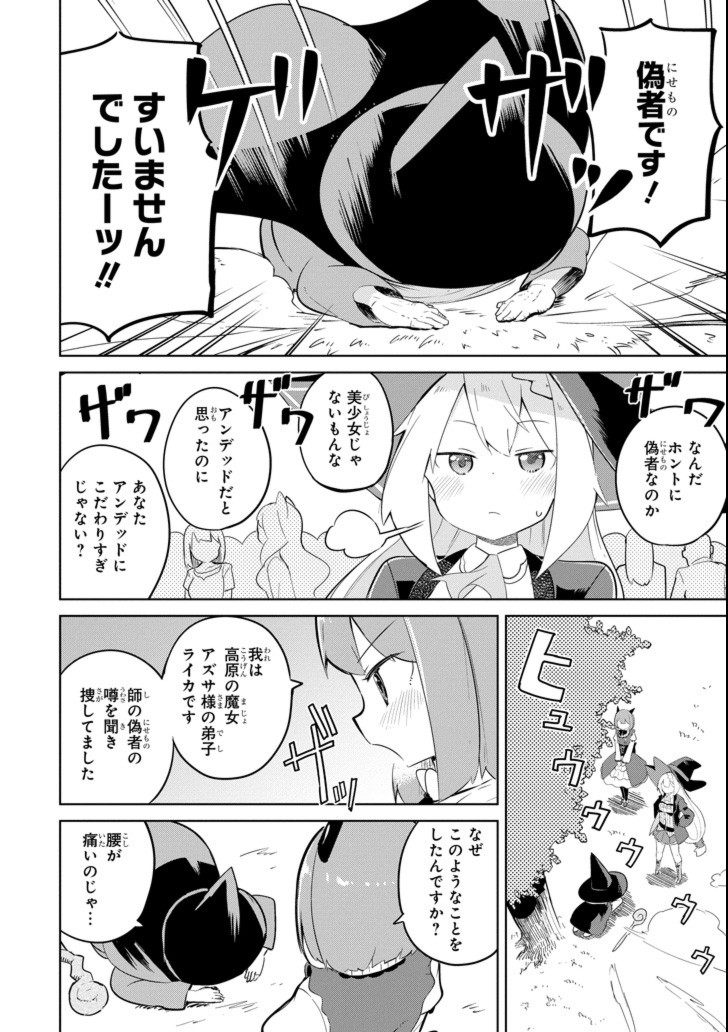 スライム倒して300年、知らないうちにレベルMAXになってました 第29話 - Page 29