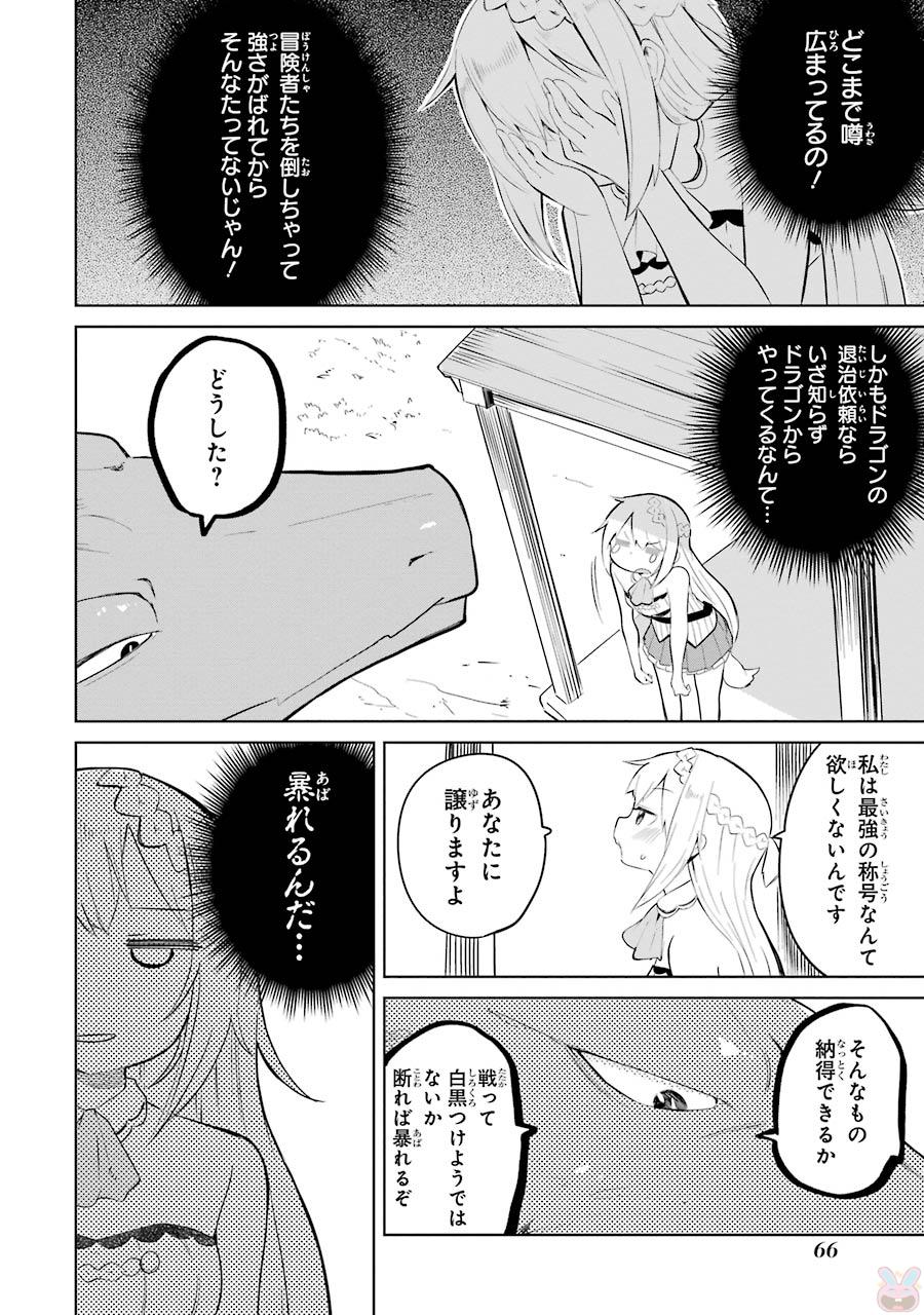 スライム倒して300年、知らないうちにレベルMAXになってました 第3話 - Page 2