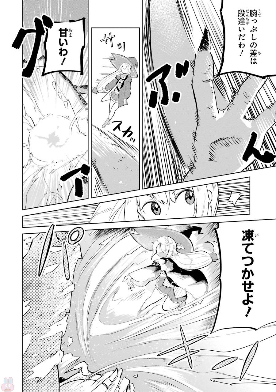 スライム倒して300年、知らないうちにレベルMAXになってました 第3話 - Page 6