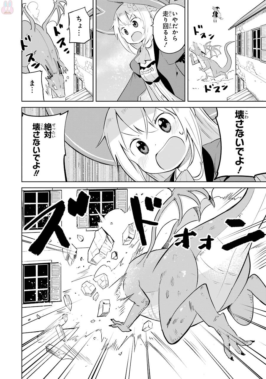 スライム倒して300年、知らないうちにレベルMAXになってました 第3話 - Page 9