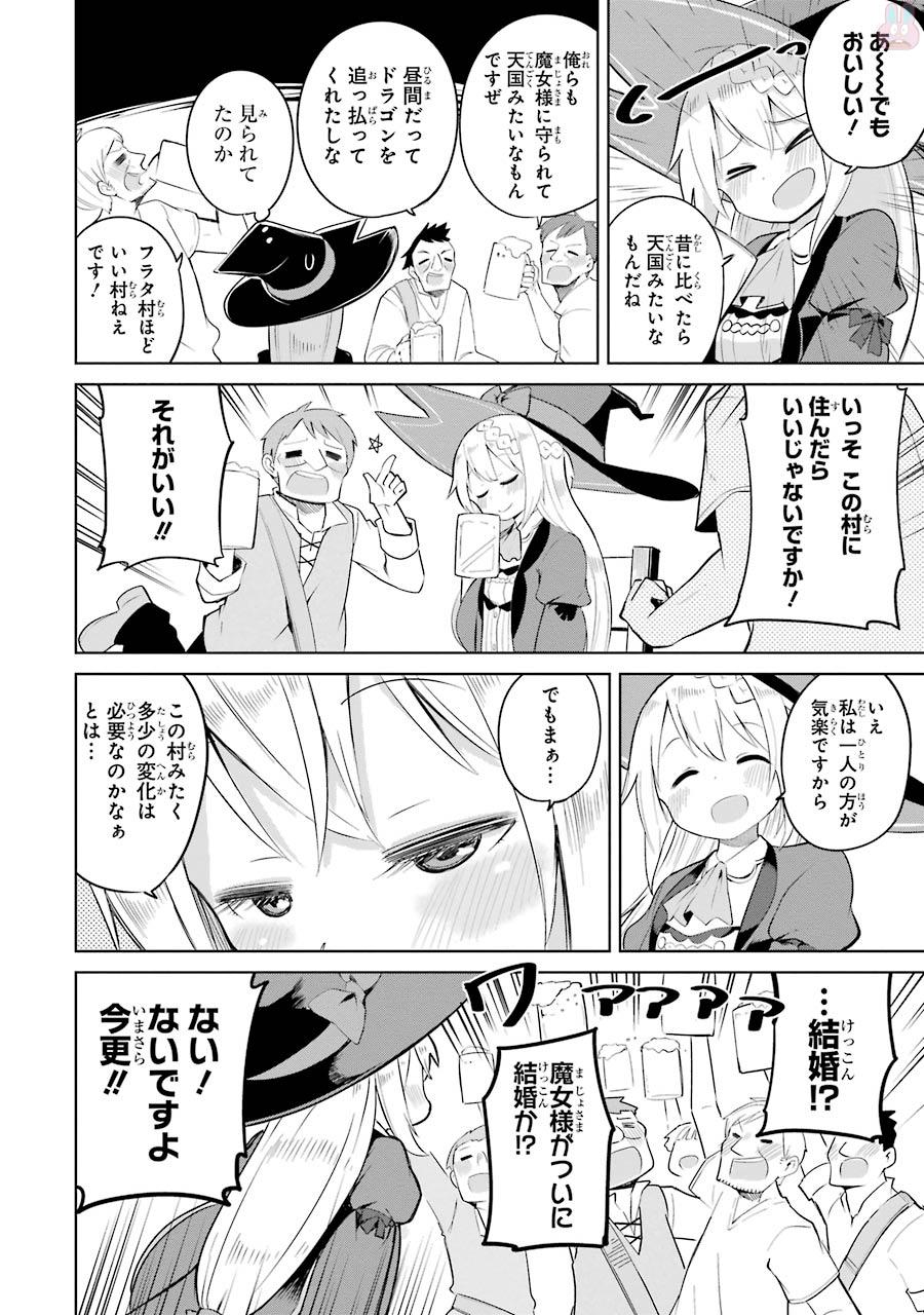 スライム倒して300年、知らないうちにレベルMAXになってました 第3話 - Page 19