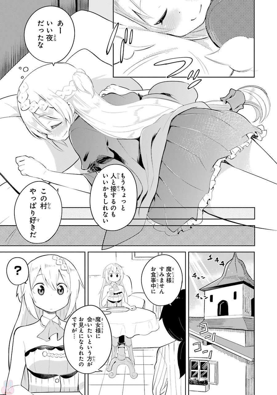 スライム倒して300年、知らないうちにレベルMAXになってました 第3話 - Page 19