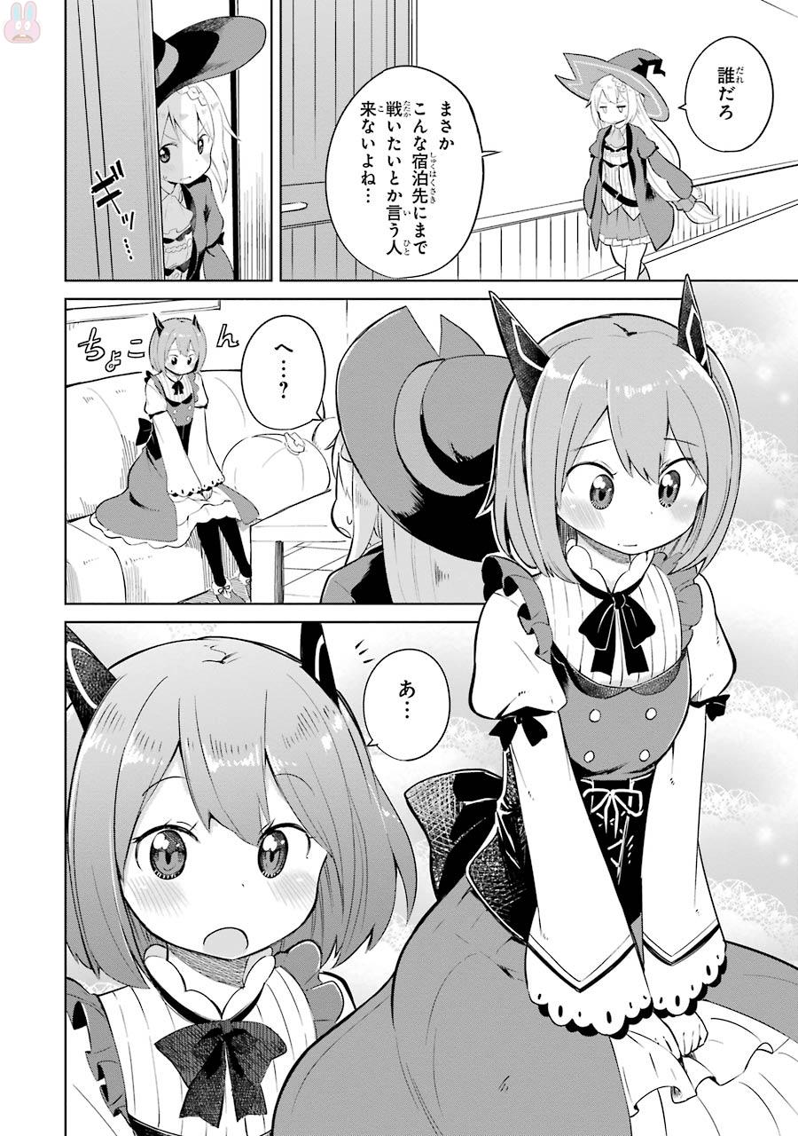 スライム倒して300年、知らないうちにレベルMAXになってました 第3話 - Page 21