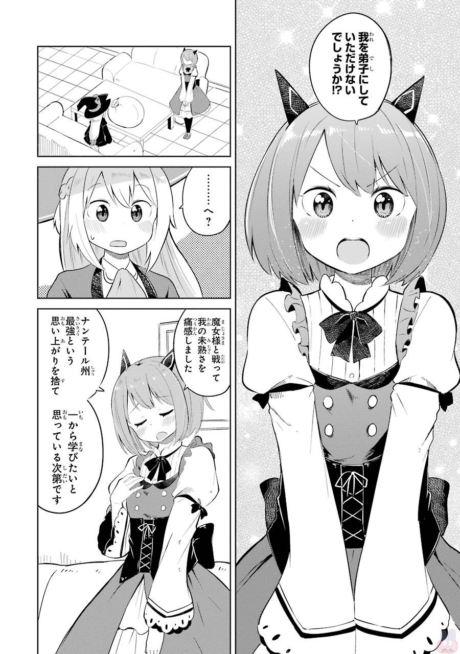 スライム倒して300年、知らないうちにレベルMAXになってました 第3話 - Page 24