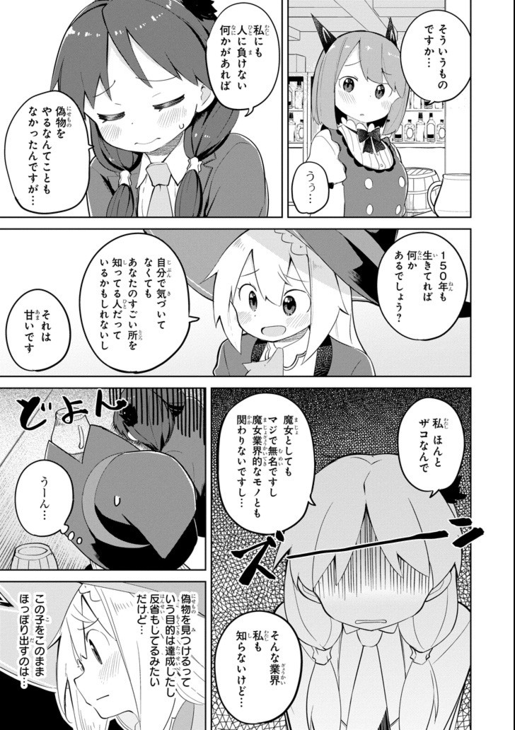 スライム倒して300年、知らないうちにレベルMAXになってました 第30話 - Page 5