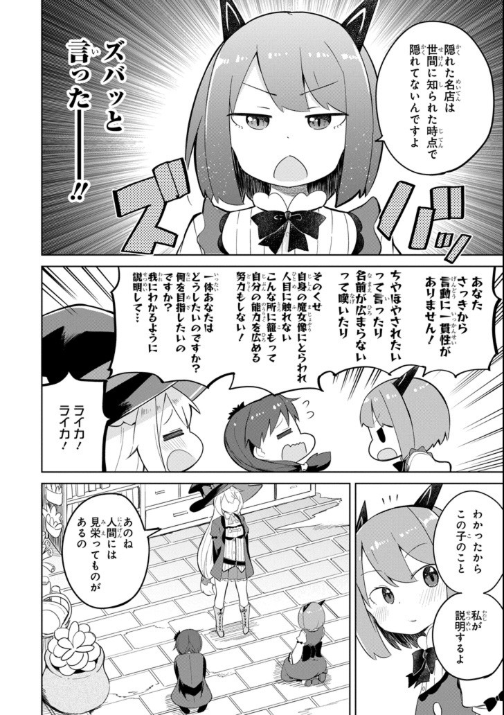 スライム倒して300年、知らないうちにレベルMAXになってました 第30話 - Page 14