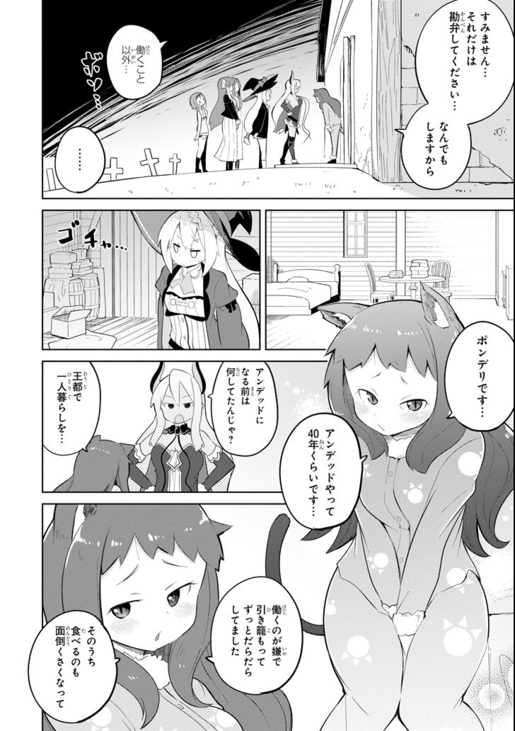 スライム倒して300年、知らないうちにレベルMAXになってました 第31.2話 - Page 4