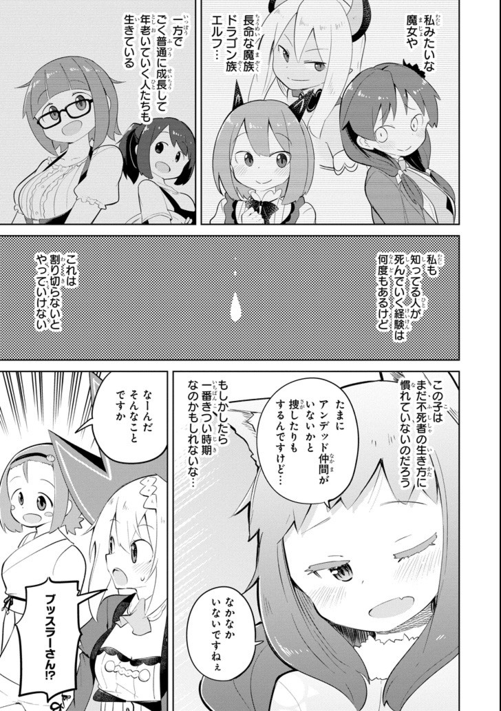 スライム倒して300年、知らないうちにレベルMAXになってました 第31.2話 - Page 10