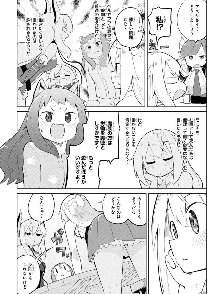 スライム倒して300年、知らないうちにレベルMAXになってました 第31.2話 - Page 14