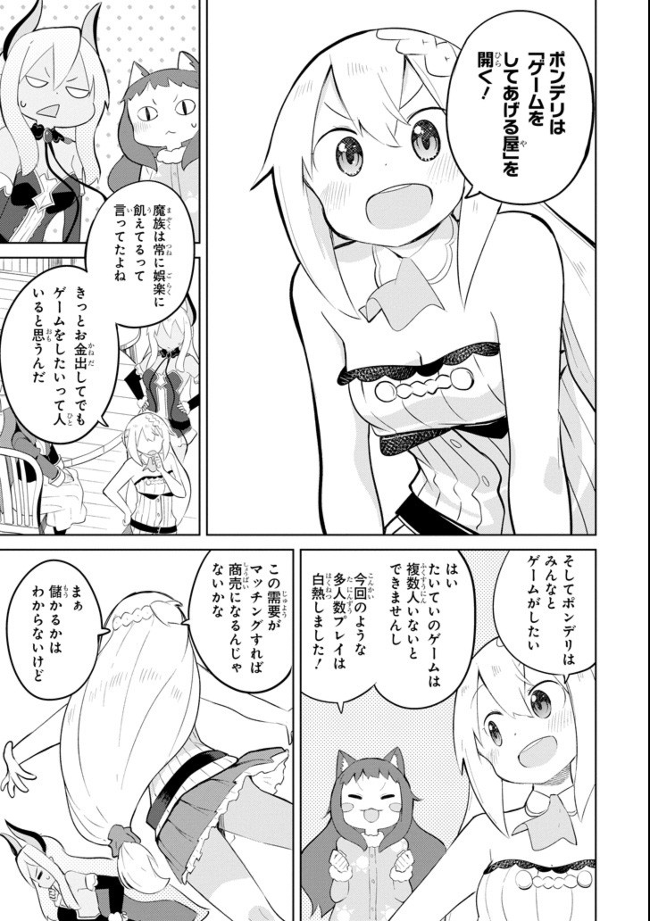 スライム倒して300年、知らないうちにレベルMAXになってました 第31.2話 - Page 16