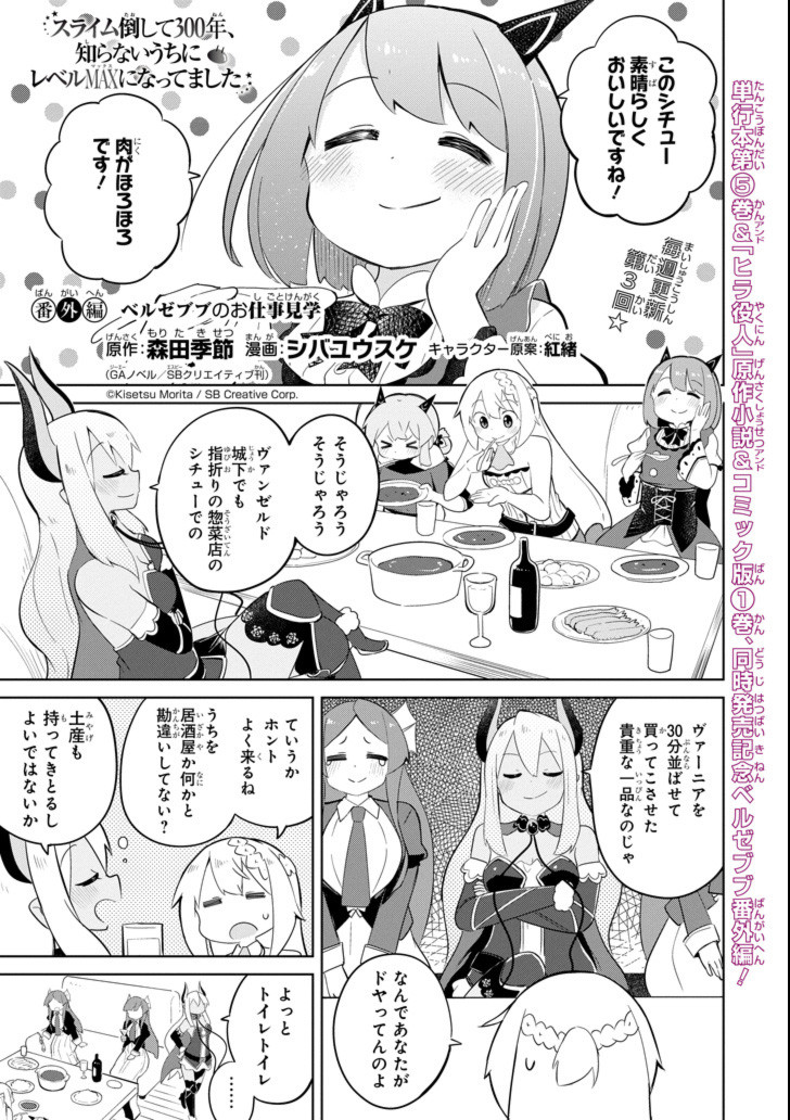 スライム倒して300年、知らないうちにレベルMAXになってました 第31.5話 - Page 1