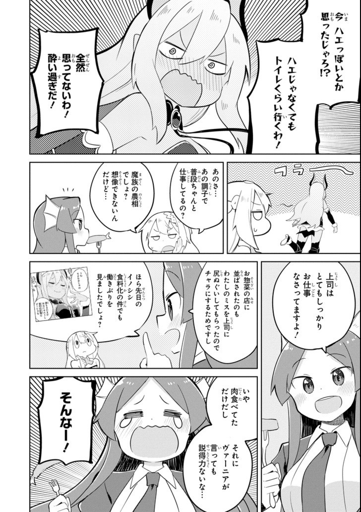 スライム倒して300年、知らないうちにレベルMAXになってました 第31.5話 - Page 2