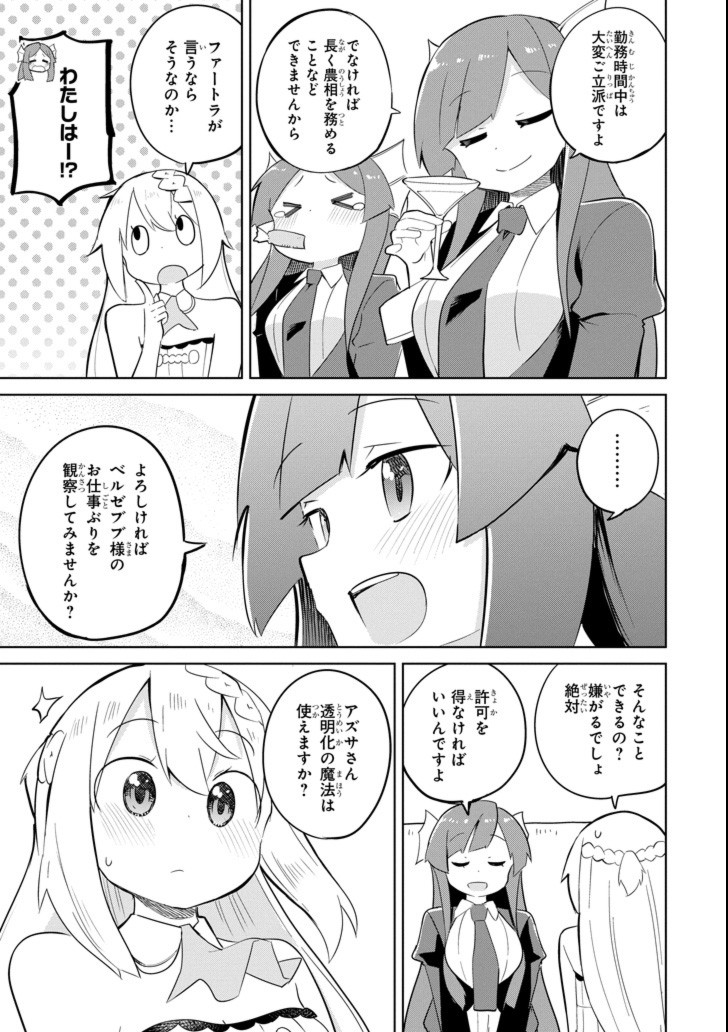 スライム倒して300年、知らないうちにレベルMAXになってました 第31.5話 - Page 3