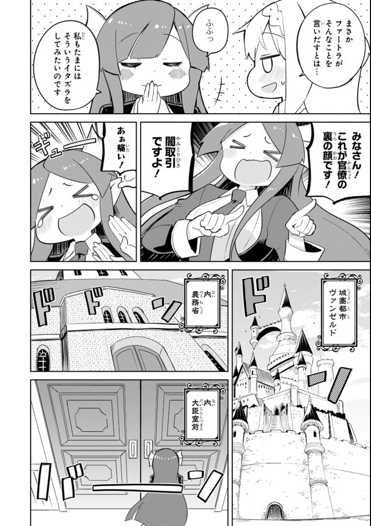 スライム倒して300年、知らないうちにレベルMAXになってました 第31.5話 - Page 4