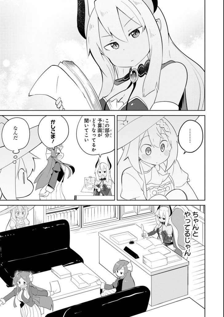 スライム倒して300年、知らないうちにレベルMAXになってました 第31.5話 - Page 8