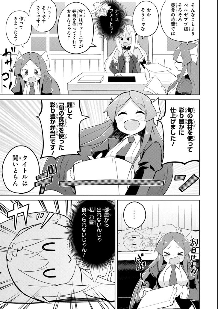 スライム倒して300年、知らないうちにレベルMAXになってました 第31.5話 - Page 10