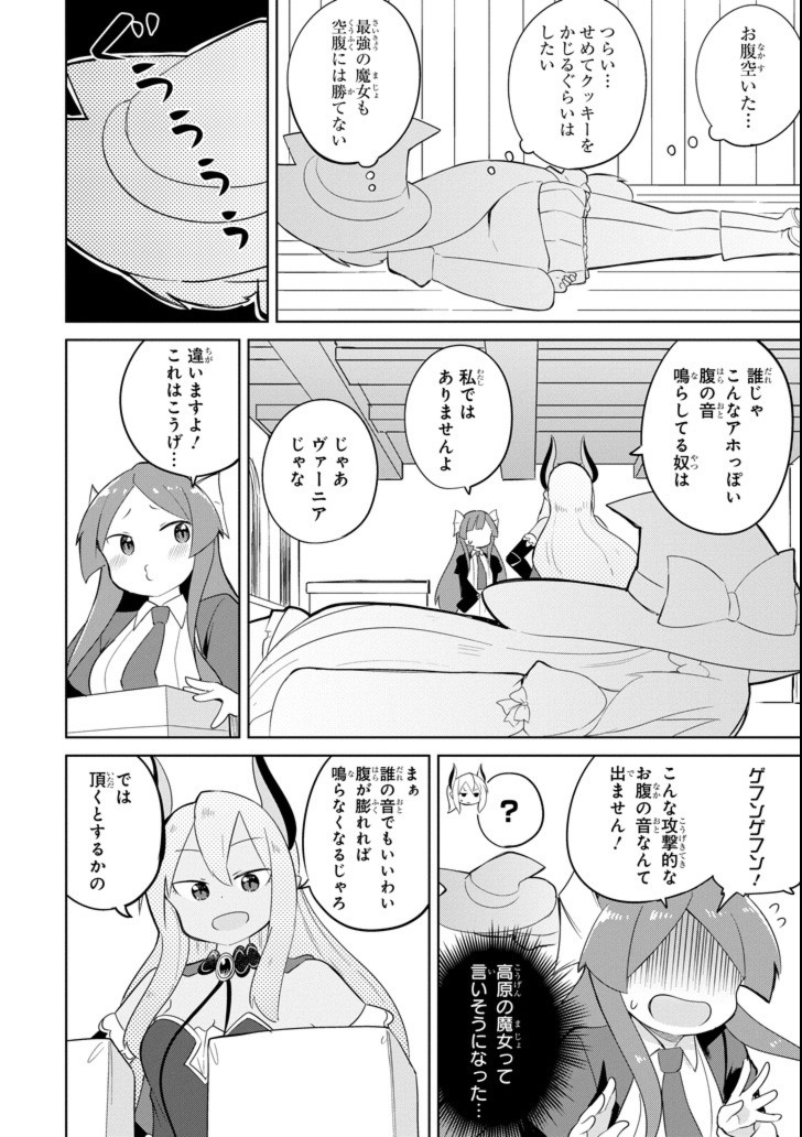 スライム倒して300年、知らないうちにレベルMAXになってました 第31.5話 - Page 11