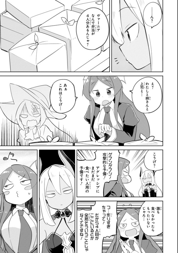 スライム倒して300年、知らないうちにレベルMAXになってました 第31.5話 - Page 12