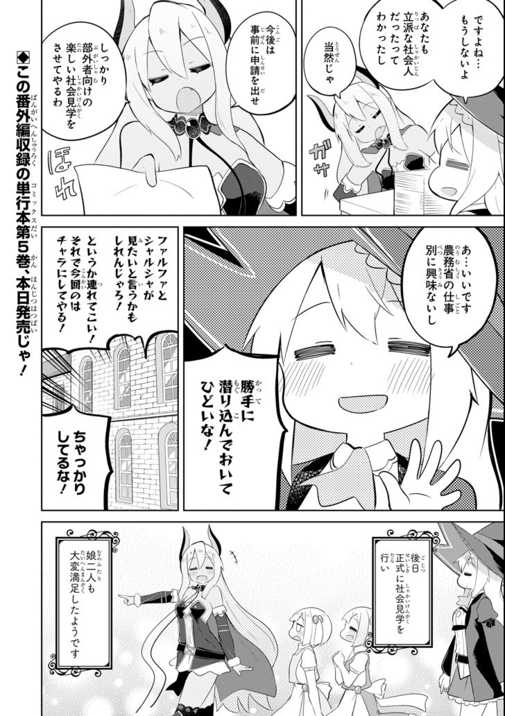 スライム倒して300年、知らないうちにレベルMAXになってました 第31.5話 - Page 14