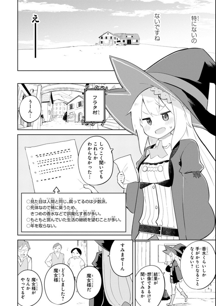 スライム倒して300年、知らないうちにレベルMAXになってました 第31話 - Page 13