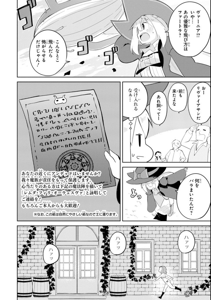 スライム倒して300年、知らないうちにレベルMAXになってました 第31話 - Page 14