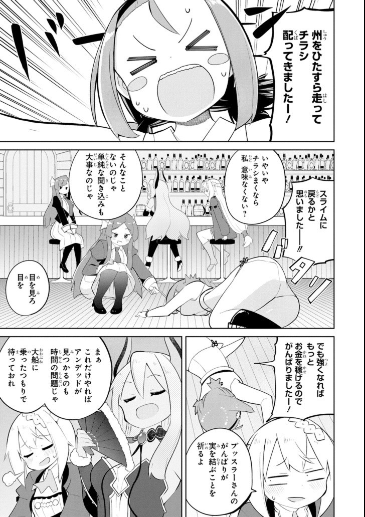 スライム倒して300年、知らないうちにレベルMAXになってました 第31話 - Page 16