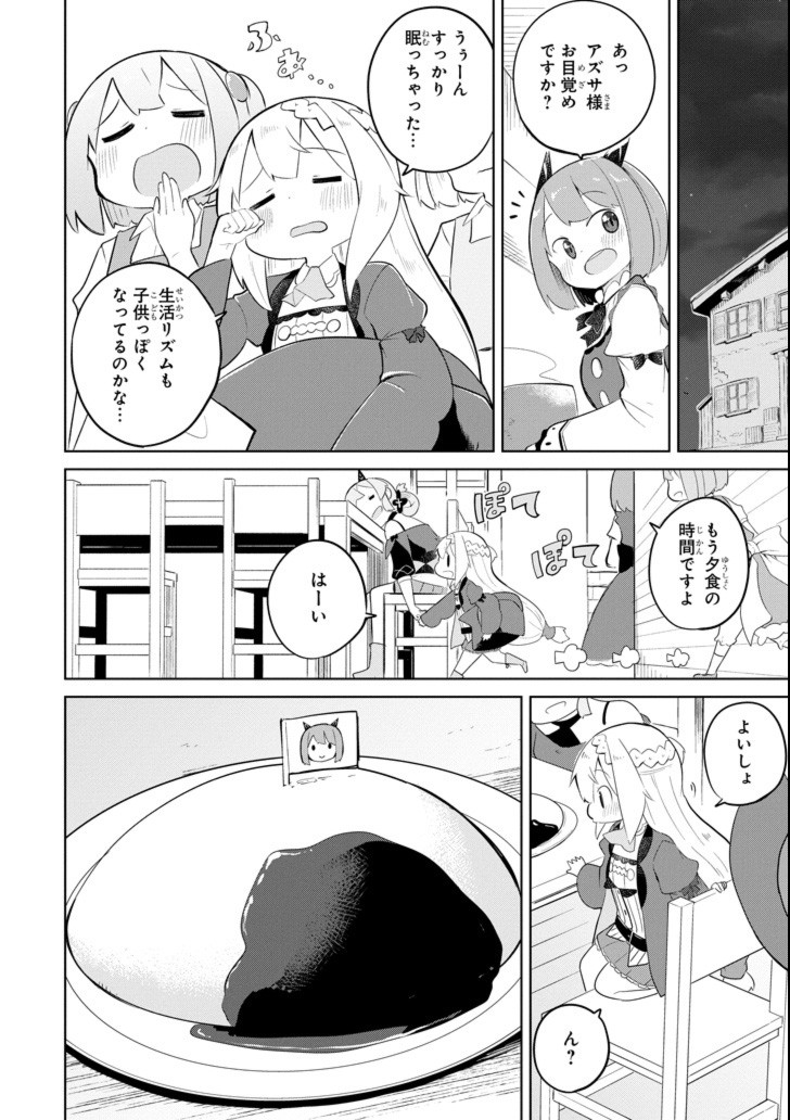 スライム倒して300年、知らないうちにレベルMAXになってました 第32話 - Page 19