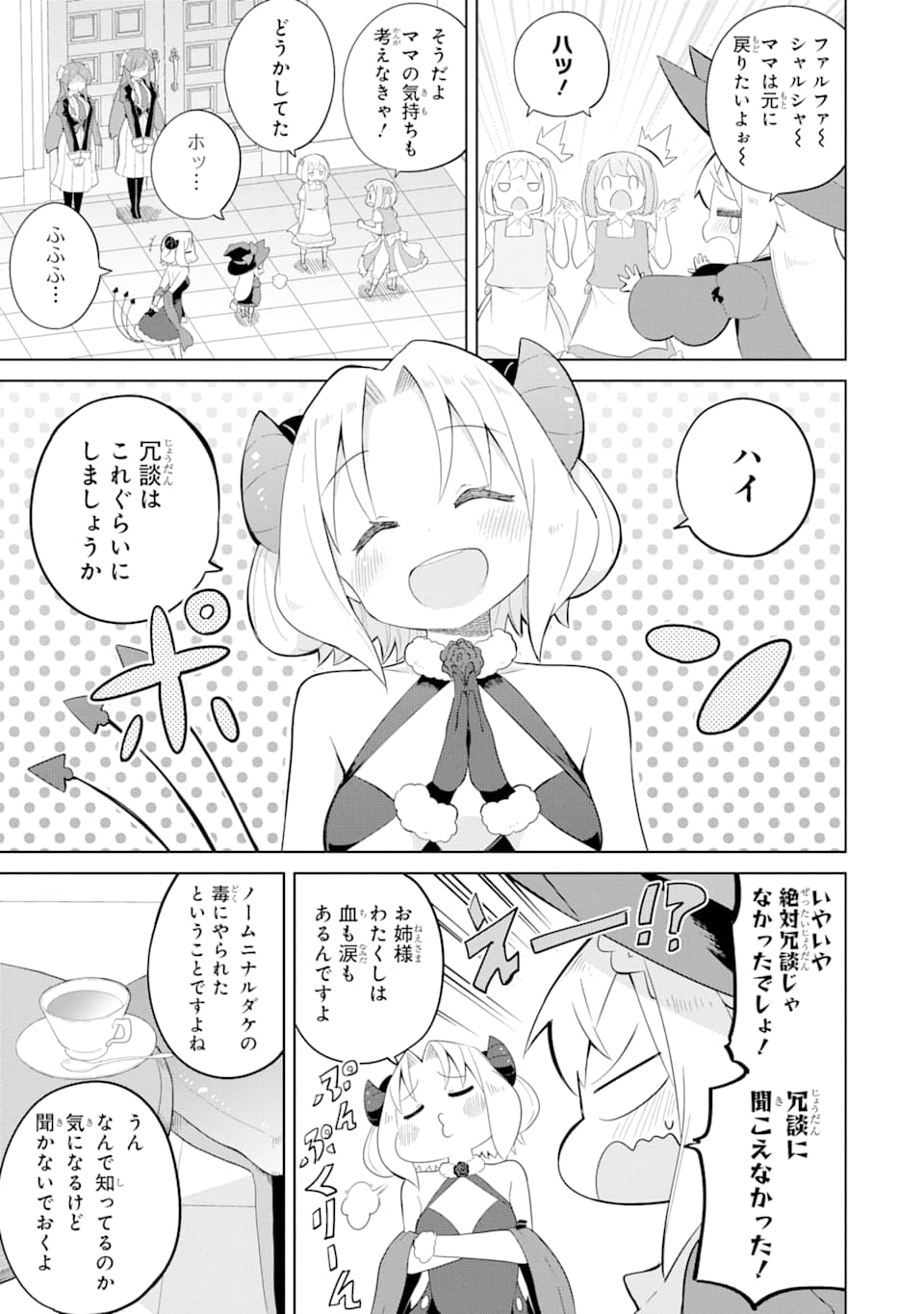 スライム倒して300年、知らないうちにレベルMAXになってました 第33話 - Page 9