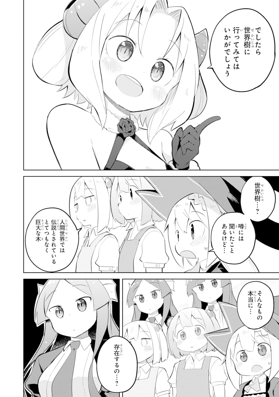 スライム倒して300年、知らないうちにレベルMAXになってました 第33話 - Page 11