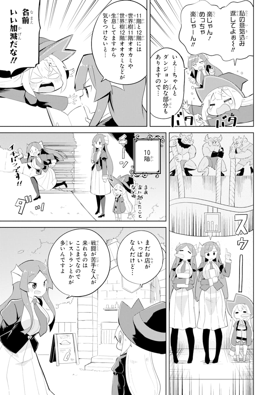 スライム倒して300年、知らないうちにレベルMAXになってました 第33話 - Page 17