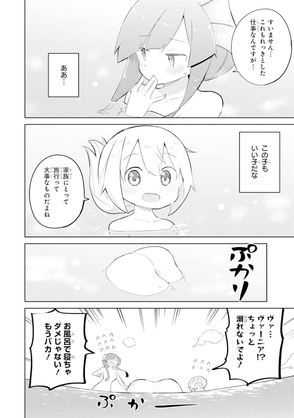 スライム倒して300年、知らないうちにレベルMAXになってました 第33話 - Page 25