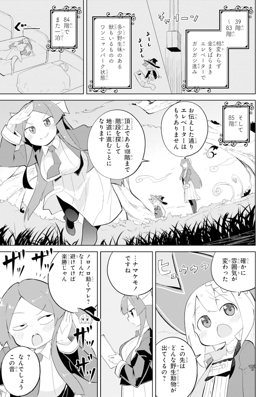 スライム倒して300年、知らないうちにレベルMAXになってました 第33話 - Page 25