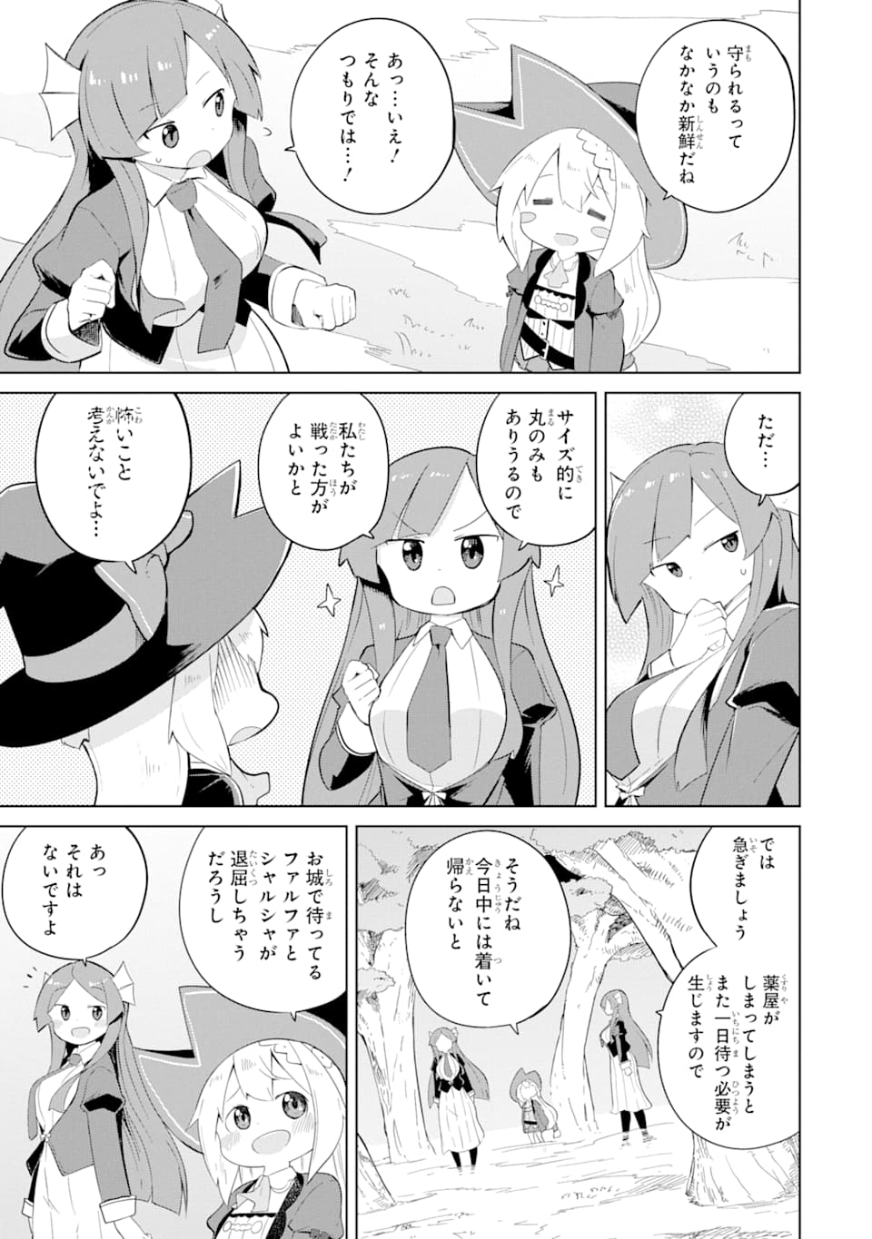 スライム倒して300年、知らないうちにレベルMAXになってました 第34話 - Page 3